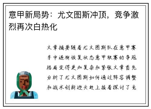 意甲新局势：尤文图斯冲顶，竞争激烈再次白热化