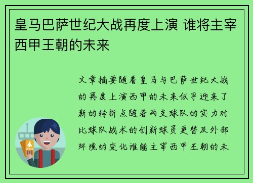 皇马巴萨世纪大战再度上演 谁将主宰西甲王朝的未来
